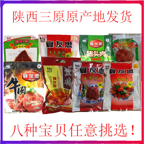 陕西三原特产宴友思熏鸡猪蹄驴肉黑牛肉猪耳朵猪头肉五香凤爪包邮 - 图1