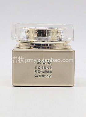 欧美姿紧致焕颜保湿眼霜20g提拉