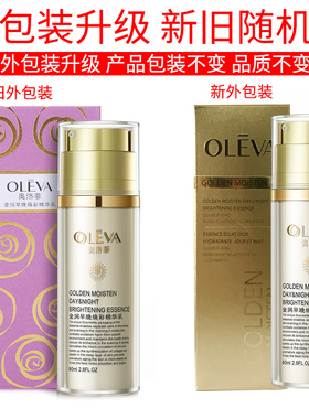 金润早晚焕彩精华乳滋润奥洛菲