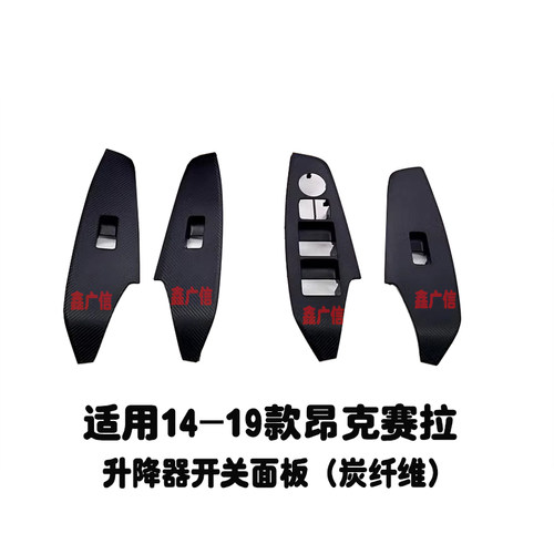 适用14-19款马自达3昂克赛拉玻璃升降器开关面板车窗开关饰板盖板 - 图0
