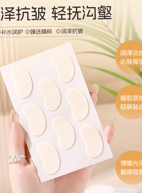 明星同款透明质酸钠抗皱睡眠纹贴