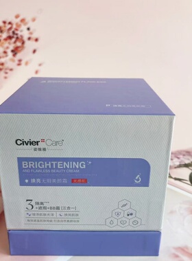 姿维雅焕亮无暇美颜保湿隔离懒人BB三合一素颜霜提亮肤色水润保湿