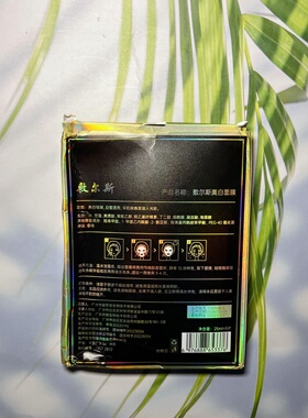 敷尔斯美白淡斑贴片面膜5片装