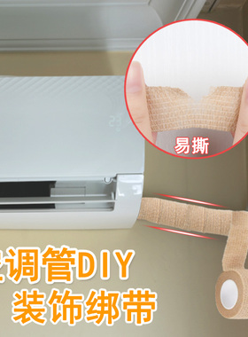 米乐奇空调管子装饰遮挡保护套