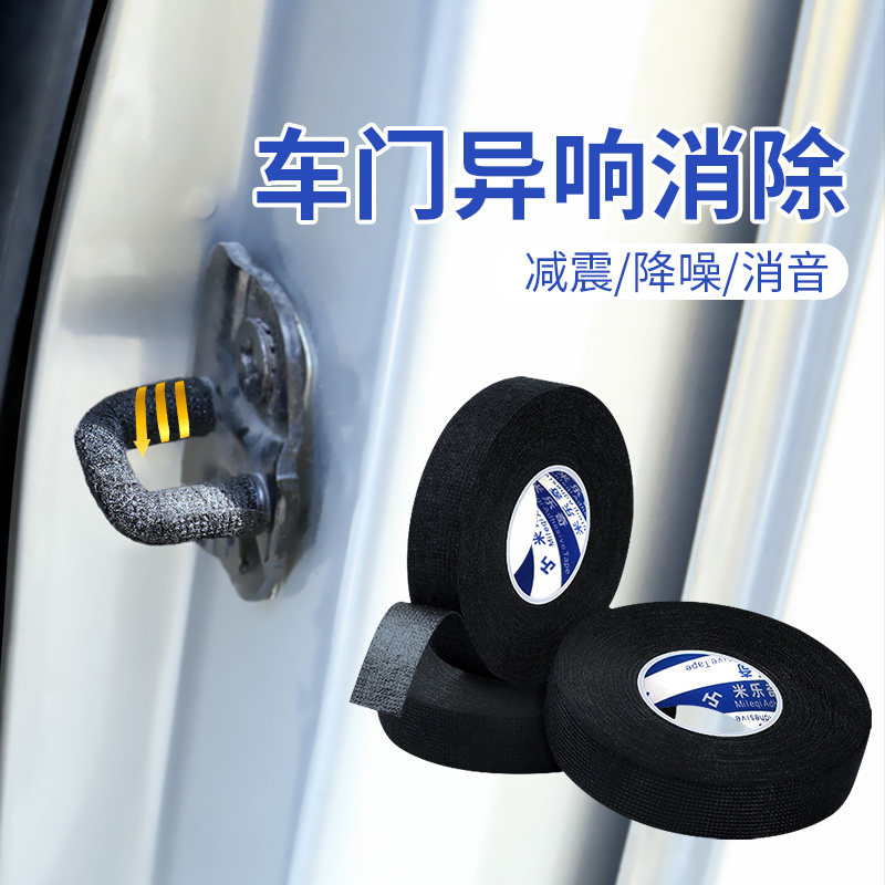 车门锁降音防震锁套汽车锁扣防声响关门静音防撞垫耐高温线束胶带,淘宝优惠券,粉丝福利购,淘宝优惠卷