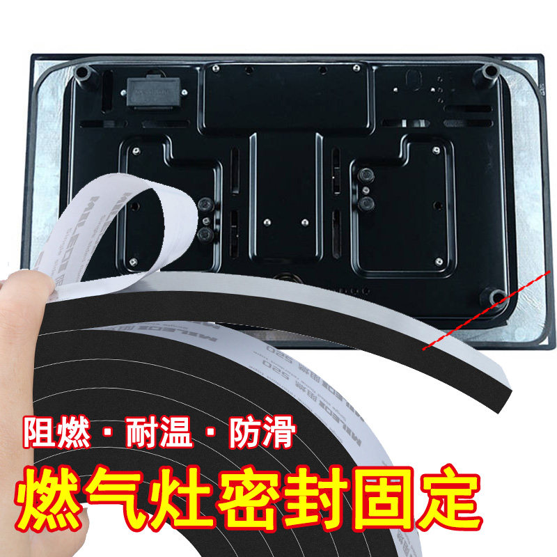 煤气灶固定防滑贴集成燃气灶加厚阻燃海绵密封胶垫油烟机灶具配件,淘宝优惠券,粉丝福利购,淘宝优惠卷