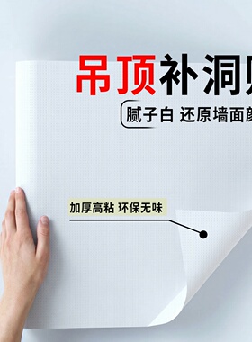 米乐奇吊顶灯孔修补堵洞挡洞墙贴