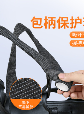 米乐奇包包皮套包柄保护套缠绕带