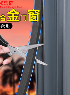 米乐奇铝合金窗户挡风神器