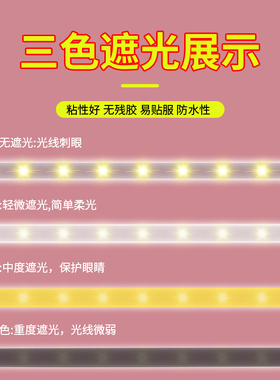 米乐奇灯带改色自粘耐高温防水带