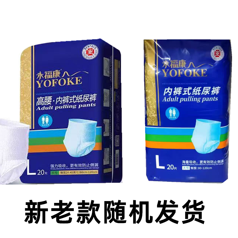 永福康拉拉裤成人纸尿裤老年人尿不湿男女用拉拉裤高腰不勒款内裤,淘宝优惠券,粉丝福利购,淘宝优惠卷