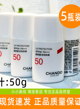 自然堂骄阳倍护防水防汗防晒液