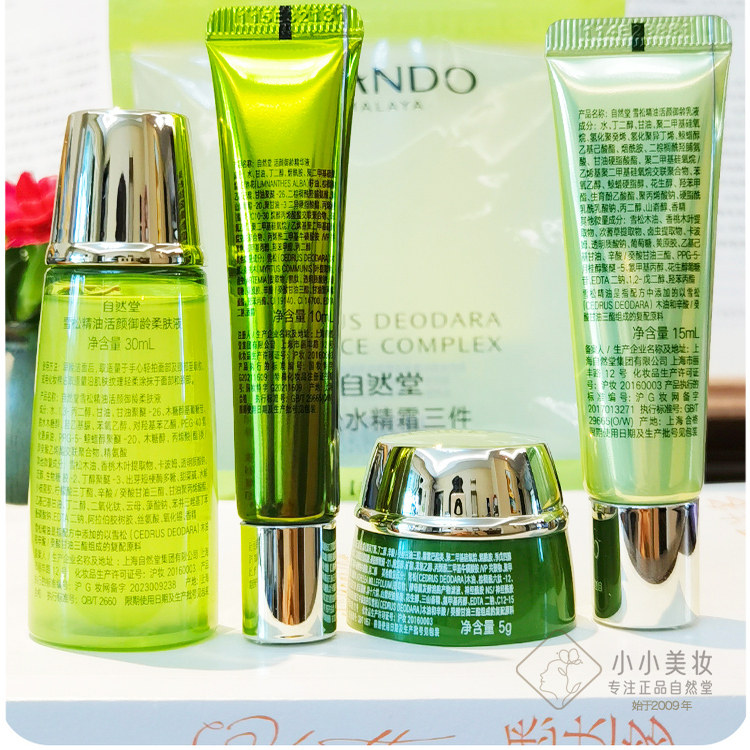 自然堂小样套装雪松精油活颜御龄水乳精华液御龄霜体验装抗皱正品,淘宝优惠券,粉丝福利购,淘宝优惠卷