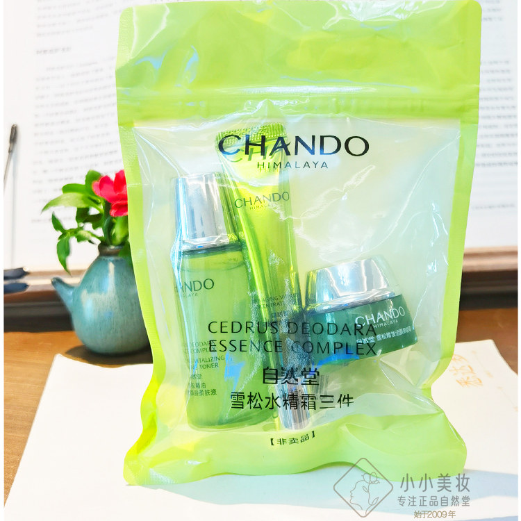 自然堂小样套装雪松精油活颜御龄水乳精华液御龄霜体验装抗皱正品,淘宝优惠券,粉丝福利购,淘宝优惠卷