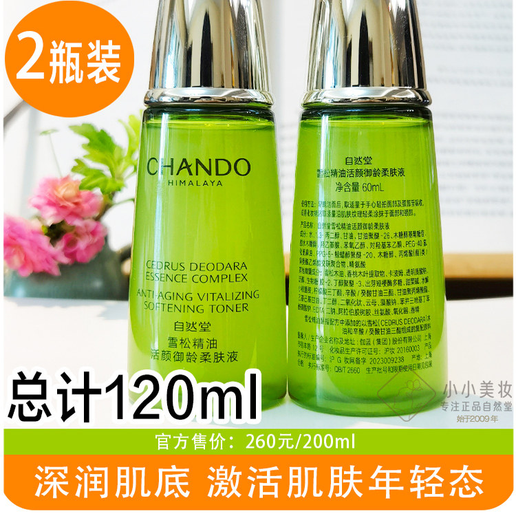 自然堂小样套装雪松精油活颜御龄水乳精华液御龄霜体验装抗皱正品,淘宝优惠券,粉丝福利购,淘宝优惠卷