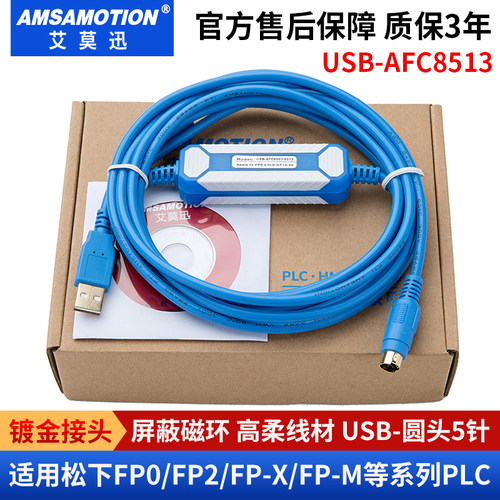 适用 松下PLC编程电缆USB-AFC8513数据线 FP0/FP2/FP-X PLC下载线 - 图0