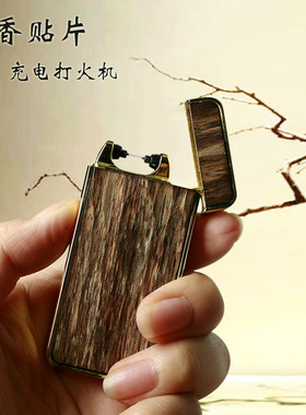 香篆打火机防风沉香充气点火器