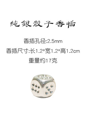 纯银海月天涯麻将筛子香插