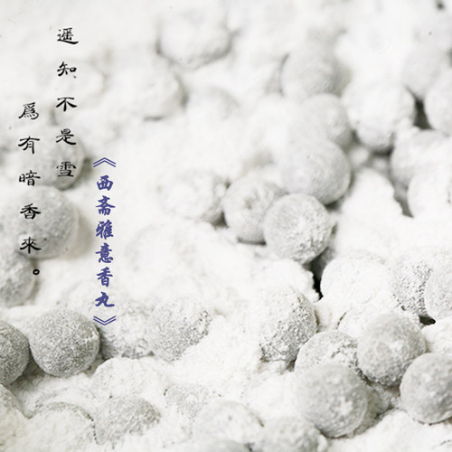 沉香石铺古方古法合香香丸 晦斋香谱六款 合集主四季节气用香薰香 - 图3