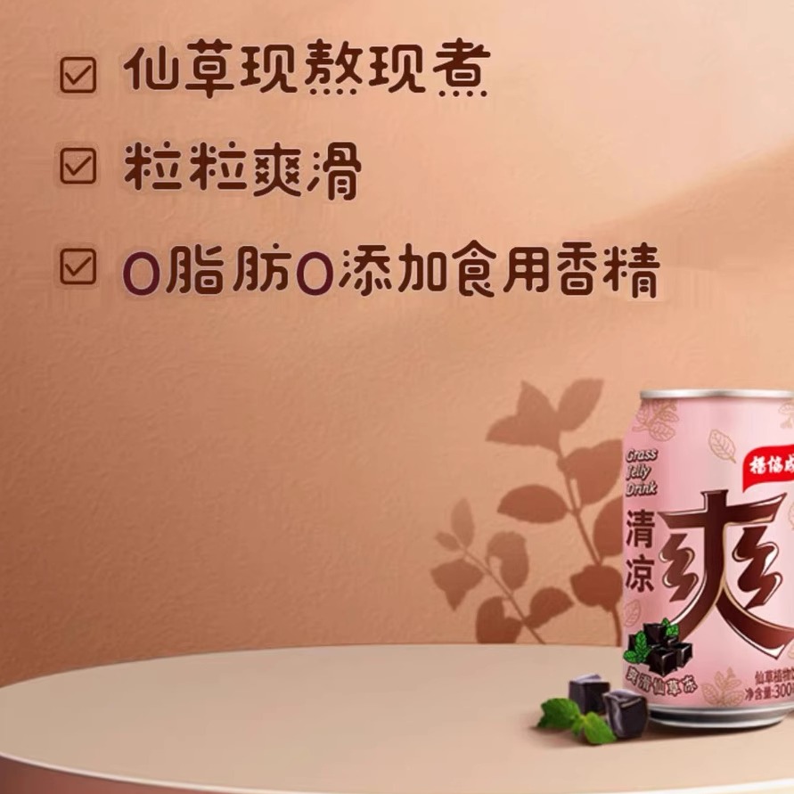 yeo's杨协成清凉爽含仙草冻植物清凉茶植物饮料300ml*5罐装马蹄爽 - 图1