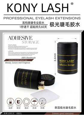 科妮美睫店专用嫁接睫毛极光胶水持久牢固超粘一秒速干黑色粘睫毛