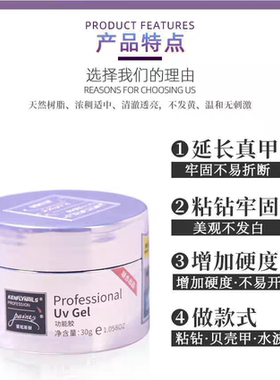 雷尼原创罐装胶建构底胶硬式封层美甲店专用粘钻胶延长光疗胶30ml