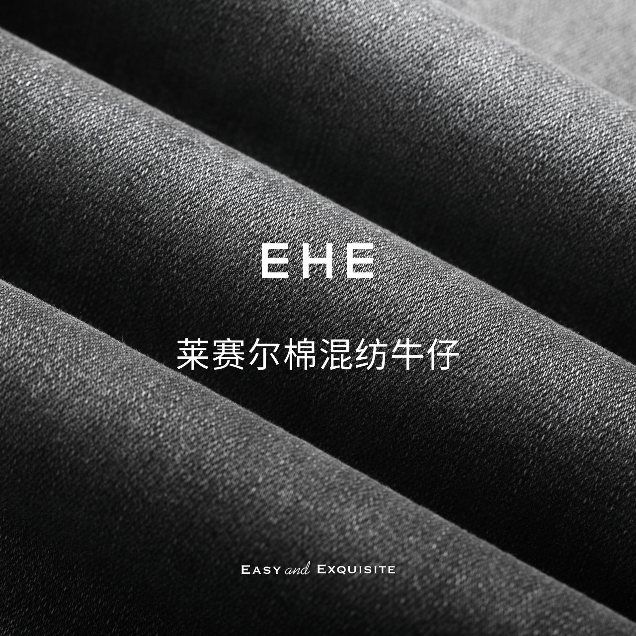 EHE男装磨毛莱赛尔棉混纺复古水洗牛仔小锥型长裤男2025秋冬新款,淘宝优惠券,粉丝福利购,淘宝优惠卷