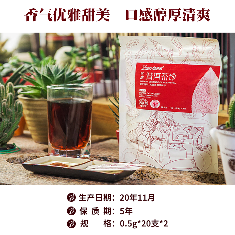 帝泊洱即溶普洱茶珍 图腾 20支*2袋  熟茶 速溶茶粉 天士力 - 图0