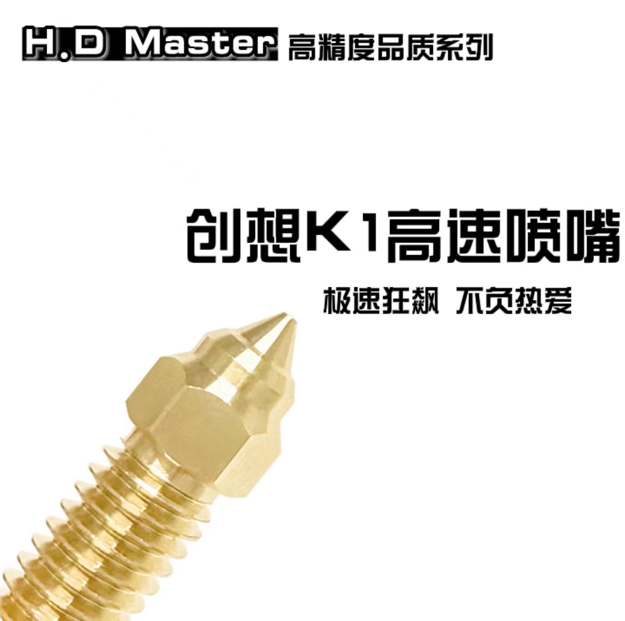 创想K1喷嘴打印头 3D打印机喷嘴高速喷头热端配件 Ender-3 V3 KE - 图3