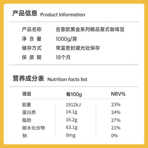 吉意欧IIAC金奖黑金精品意式商用咖啡豆1kg阿拉比卡中深烘量贩装 - 图2
