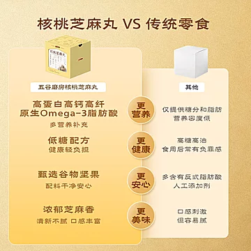 【五谷磨房】小天才核桃芝麻丸[5元优惠券]-寻折猪