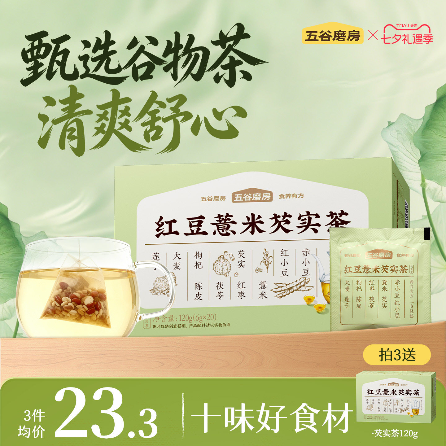 五谷磨房祛红豆薏米养生湿茶三伏天赤小豆茯苓去湿气花茶包小袋