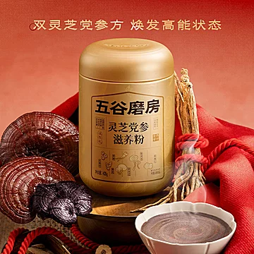 五谷磨房灵芝固元粉礼盒856g(428g*2）[20元优惠券]-寻折猪