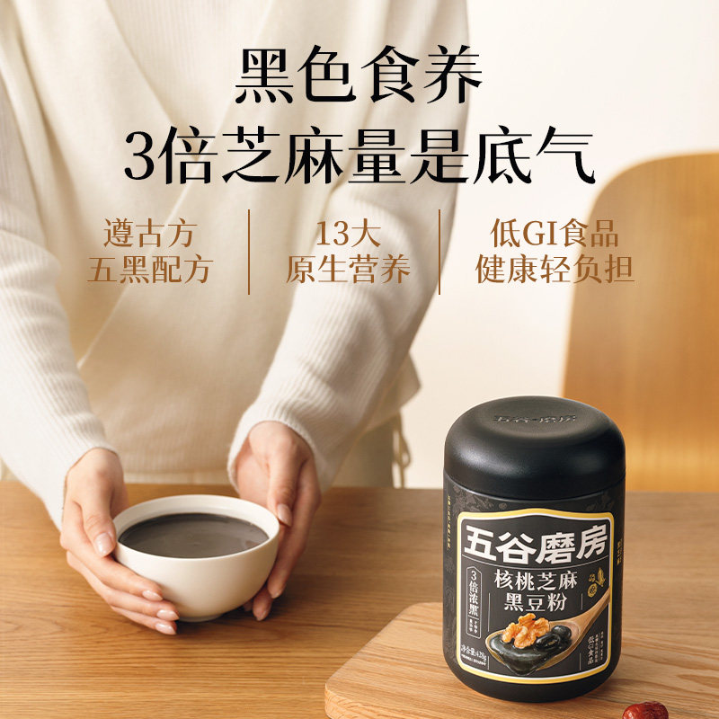 东来同款！五谷磨房核桃芝麻黑豆粉