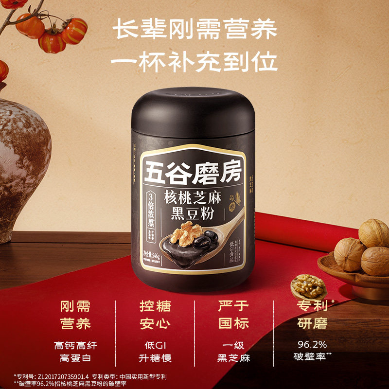 【年货礼盒】五谷磨房灵芝食养礼盒核桃芝麻黑豆粉过年送礼营养品