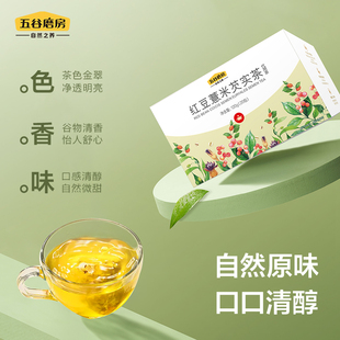 五谷磨房湿旡踪黄薏米红豆薏米赤小豆芡实茶
