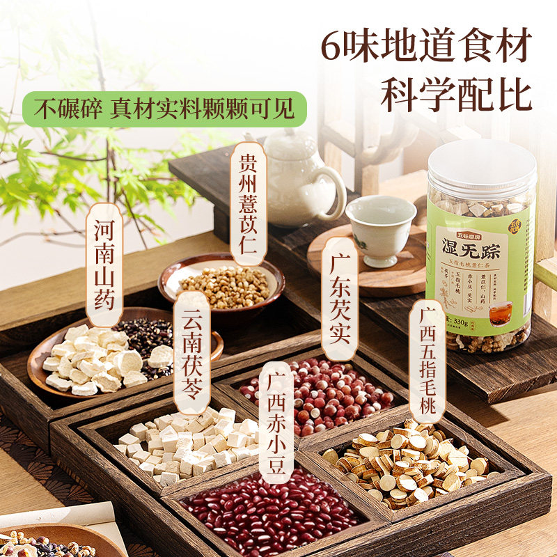 五谷磨房湿旡踪粉养生茶五指毛桃薏仁回南天赤小豆茯苓伏湿茶
