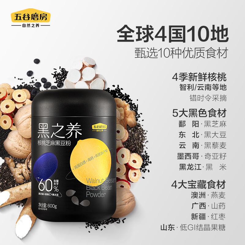 【蜜蜂零食节】五谷磨房黑之养核桃黑芝麻粉黑豆粉红豆薏米粉组合_咖啡_麦片_冲饮