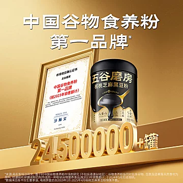 五谷磨房无糖黑芝麻糊[5元优惠券]-寻折猪