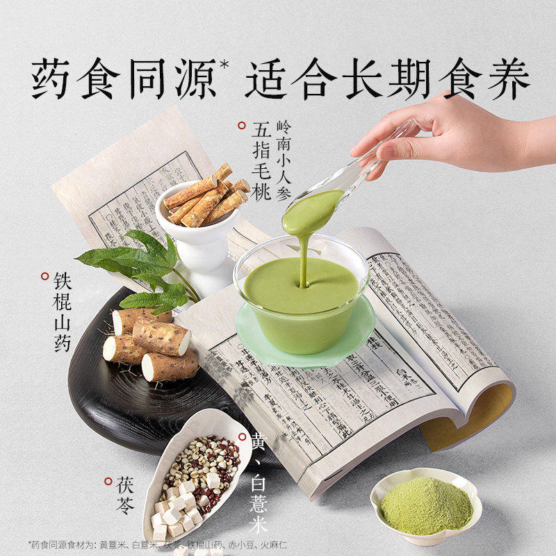 198元! 【五谷磨房】湿无踪五指毛桃茯苓薏米粉85-4