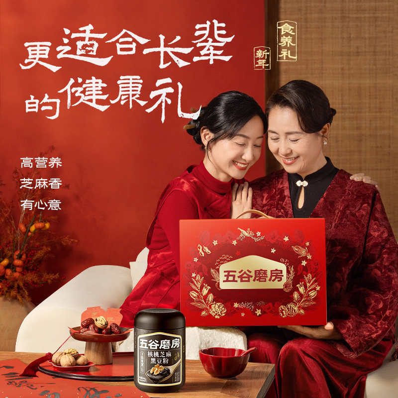 五谷磨房食养礼盒核桃芝麻黑豆粉送礼佳品中老年人营养品新年礼盒