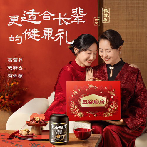 五谷磨房食养礼盒核桃芝麻黑豆粉老年营养品黑芝麻糊送礼推荐 - 图0