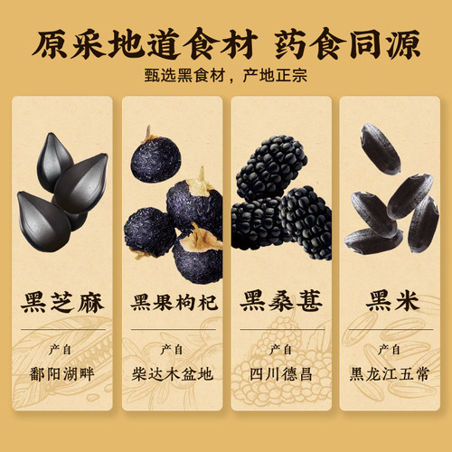 五谷磨房 黑之养黑枸杞谷物营养餐黑大豆黑芝麻黑小麦片代早餐粉 - 图2