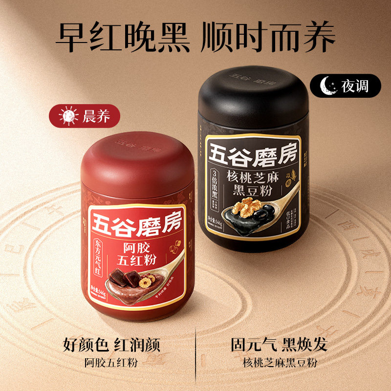 【秒杀】五谷磨房黑芝麻糊黑豆粉五红粉五红汤气血代餐早晚餐 【秒杀】五谷磨房黑芝麻糊黑豆粉五红粉五红汤气血代餐早晚餐