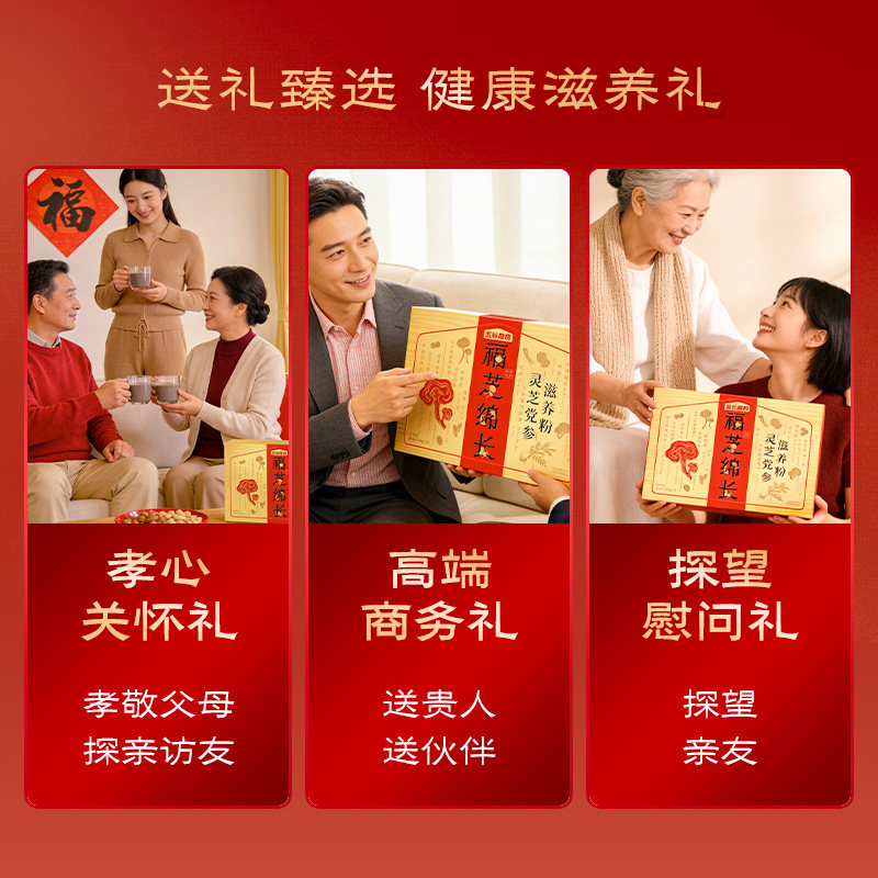 【端午礼盒】五谷磨房灵芝党参粉送父母长辈高档礼盒中老年营养品