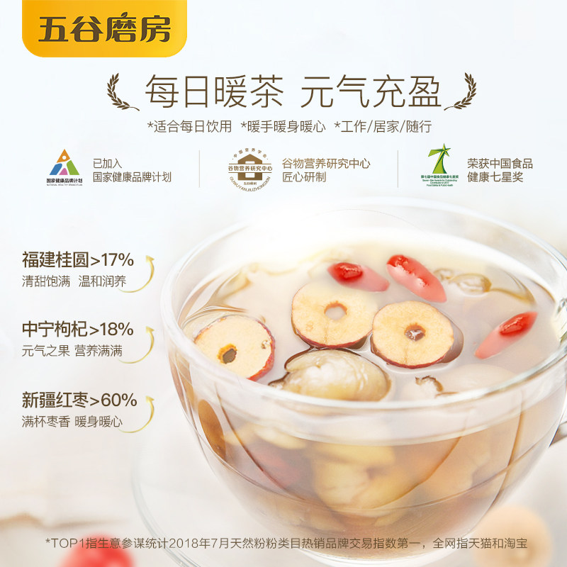 五谷磨房红枣桂圆枸杞茶组合花茶 热品库 性价比省钱购