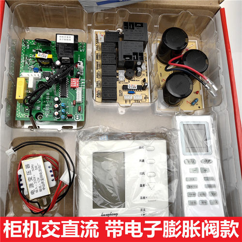 变频空调柜机挂机通用板通用版改装板线路板交直流通用 - 图0