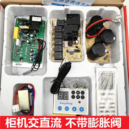 变频空调柜机挂机通用板通用版改装板线路板交直流通用 - 图2