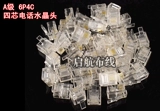 Продажа RJ11 Четырехлетняя телефонная линия Crystal Cnecter 6p4c4 Core Telephone Universal Crystal Head