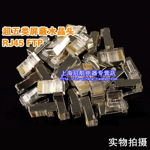 RJ45超五类屏蔽水晶头 金属屏蔽网络水晶头8P8C网线接头FTP抗干扰 - 图1